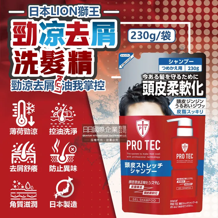 日本獅王PRO TEC 頭皮養護控油洗髮精(四入)【吉】洗髮精 獅王 獅王洗髮精300g 歷史價格詳細信息