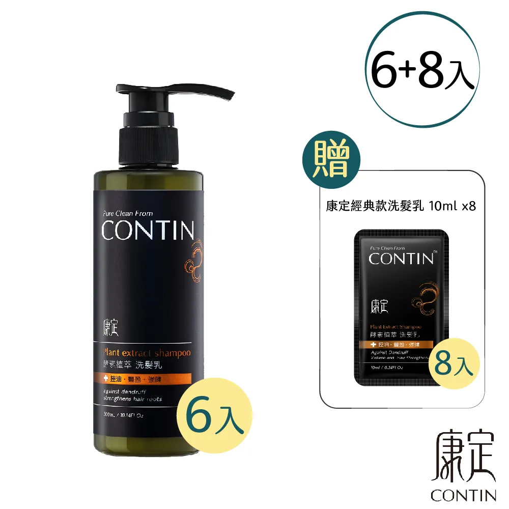 CONTIN 康定 酵素植萃洗髮乳.洗面露 2入組 歷史價格詳細信息