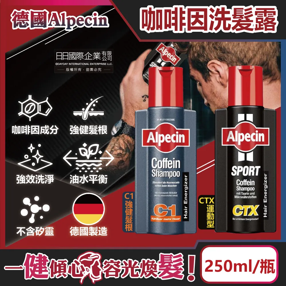 (3瓶)德國Alpecin-咖啡因洗髮凝露375ml/瓶-C1強健髮根 歷史價格詳細信息