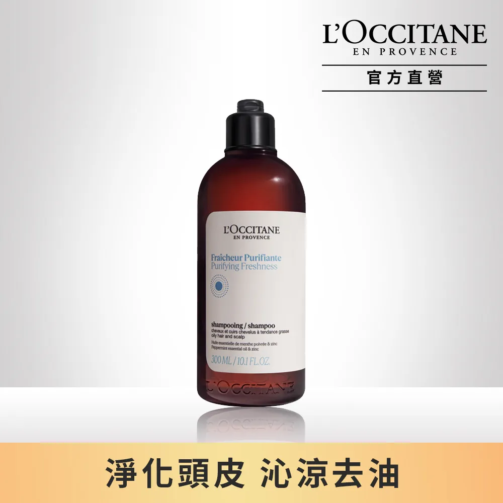 【L’OCCITANE 歐舒丹】草本淨涼洗髮乳500ml 歷史價格詳細信息