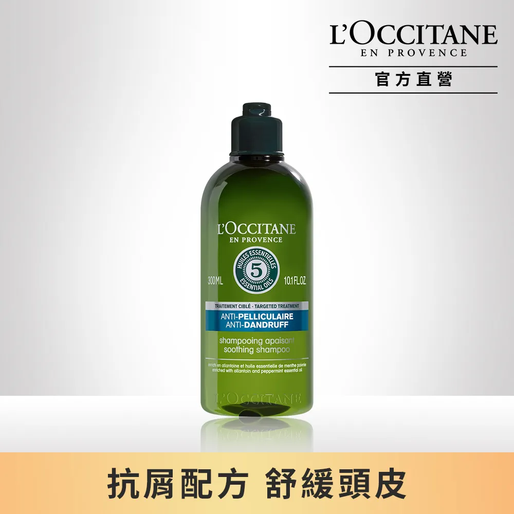 【LOCCITANE 歐舒丹】草本精華抗屑洗髮乳 300ml(百貨專櫃貨) 歷史價格詳細信息