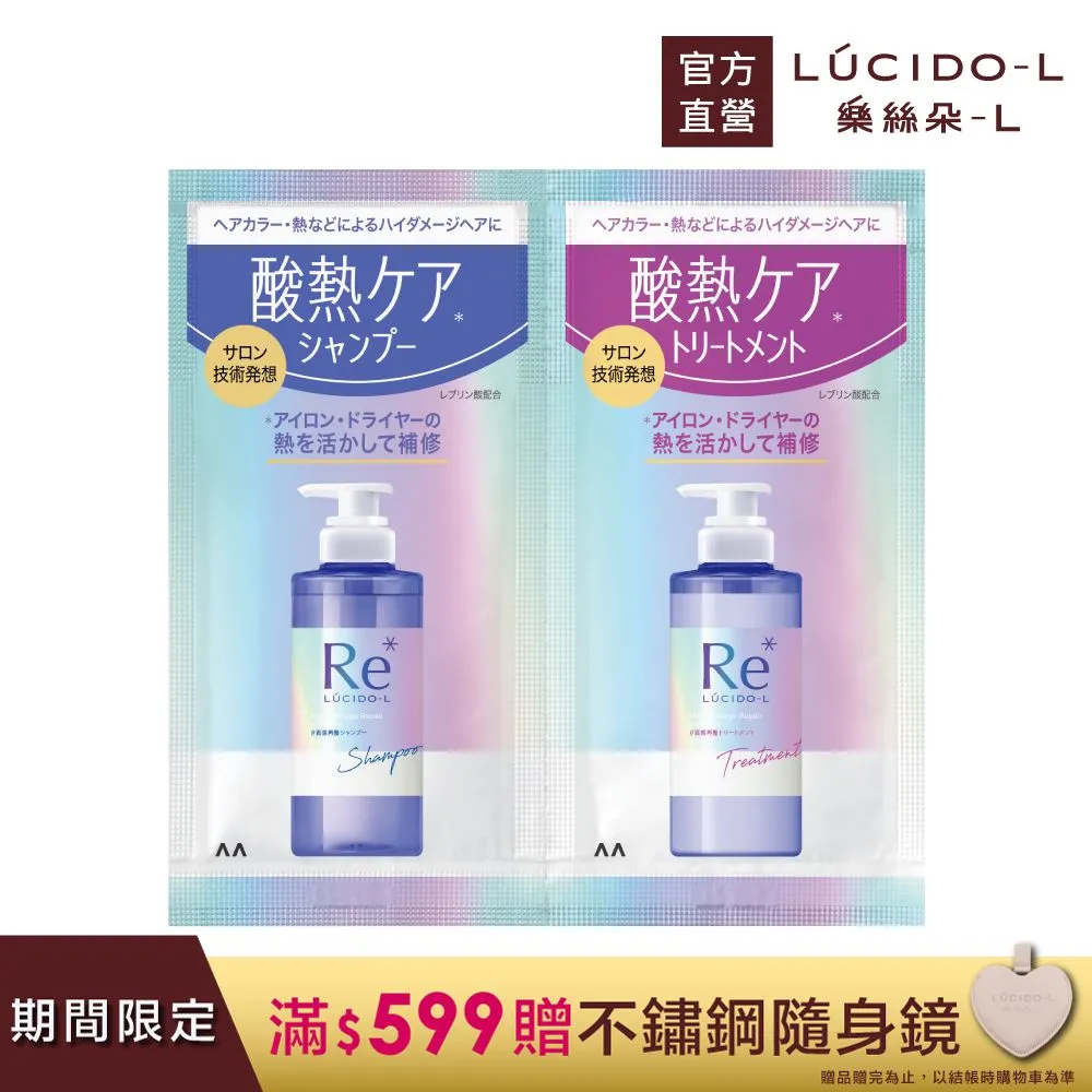 樂絲朵-L 酸熱瞬活洗護組(洗髮精+髮乳) 歷史價格詳細信息