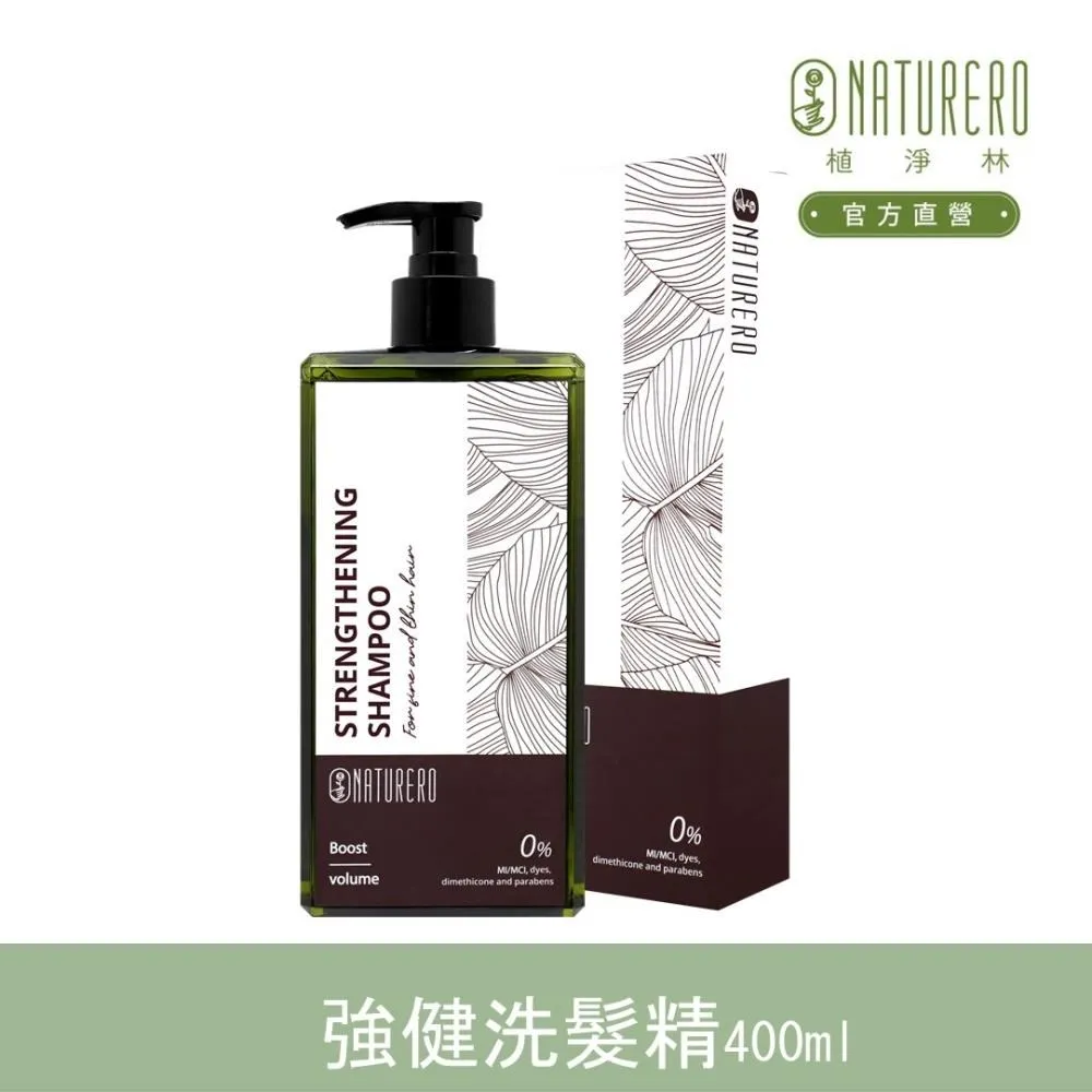 【Naturero植淨林】強健洗髮400ml任1入+頭皮精華噴霧120ml 歷史價格詳細信息