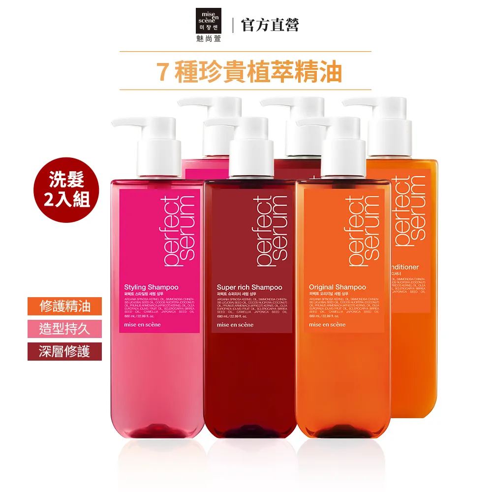 【miseenscene 魅尚萱】完美修護護髮精油 15ml (滿額加價購商品) [完全贈品] 歷史價格詳細信息