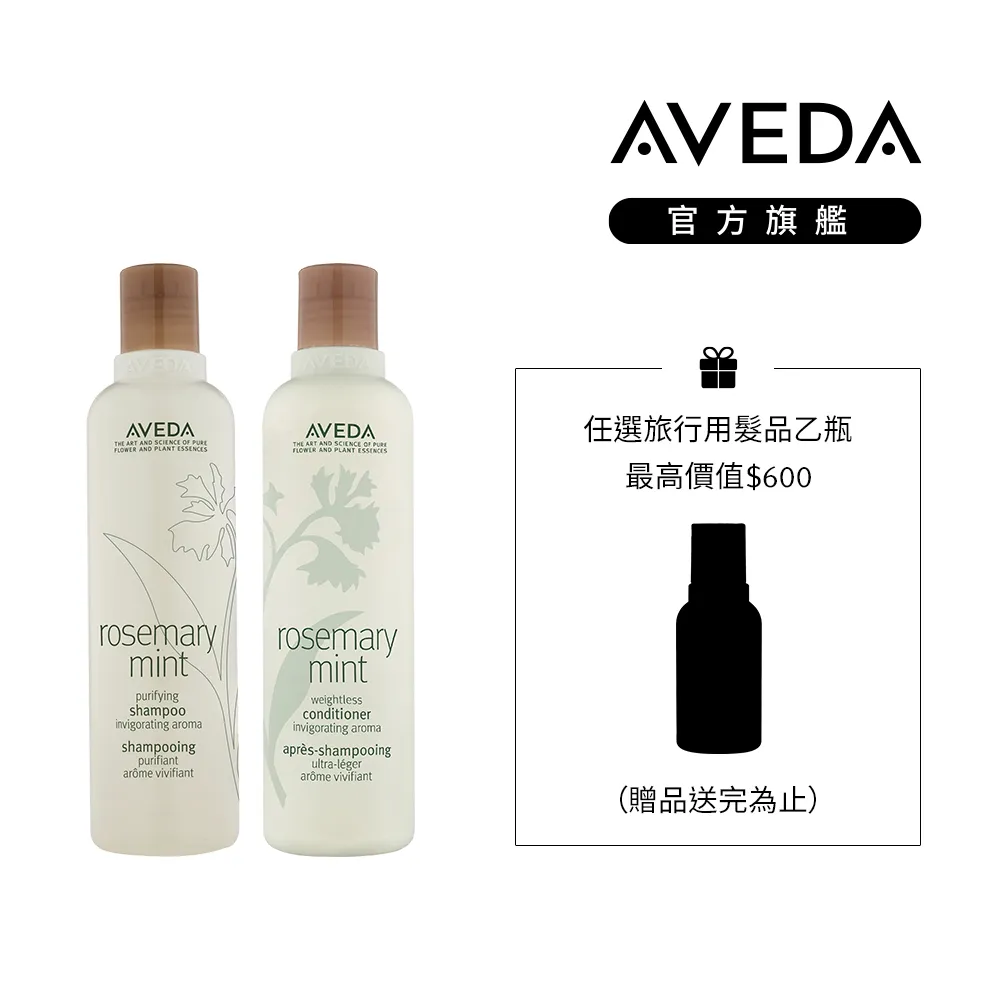 AVEDA 薄荷迷迭香潤髮乳(250ml)-國際航空版 廠商直送 現貨 歷史價格詳細信息