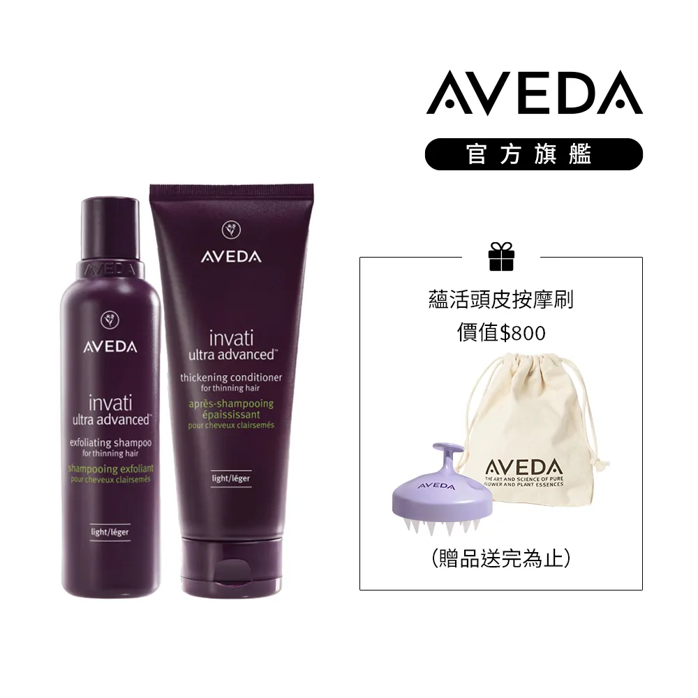 【AVEDA】蘊活煥欣豐盈菁華 150ml(頭皮精華 立即增加髮絲視覺量) 歷史價格詳細信息