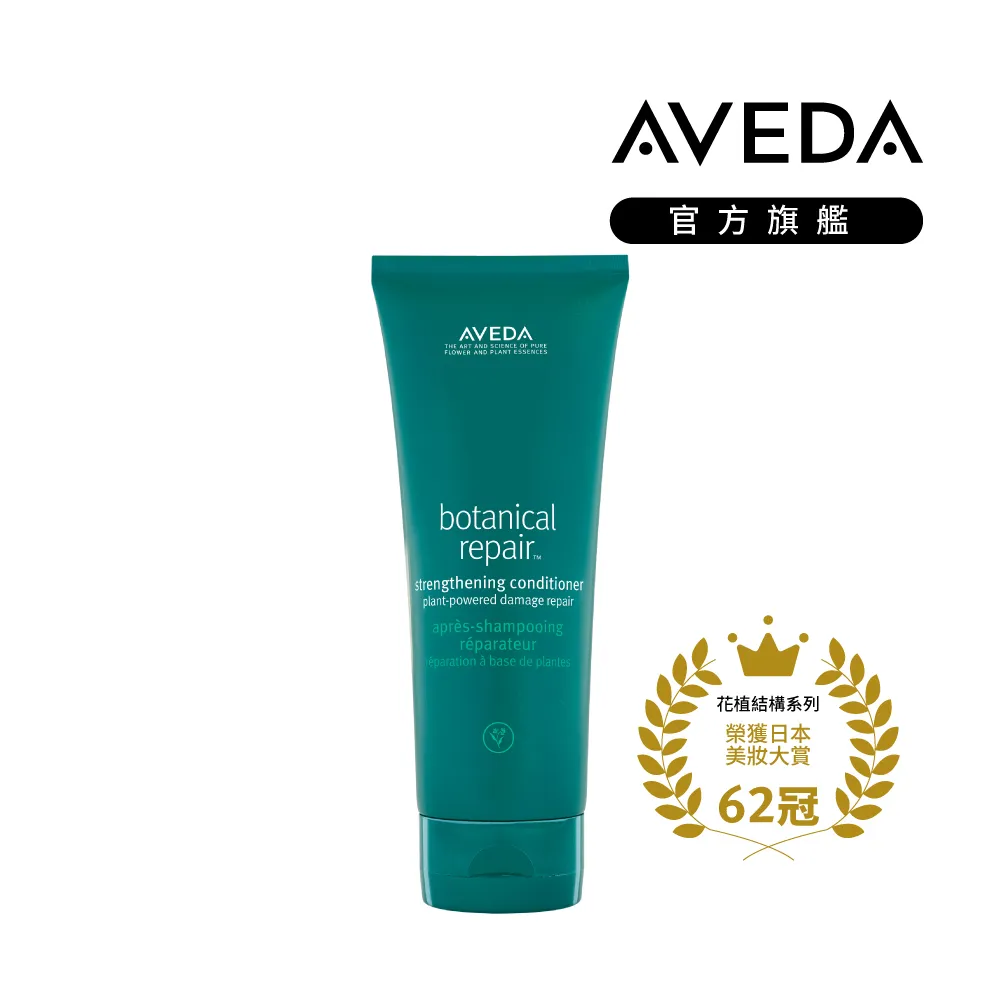 AVEDA 花植結構重鍵潤髮乳 40ml 小樣 旅行組 旅行瓶 肯夢 歷史價格詳細信息