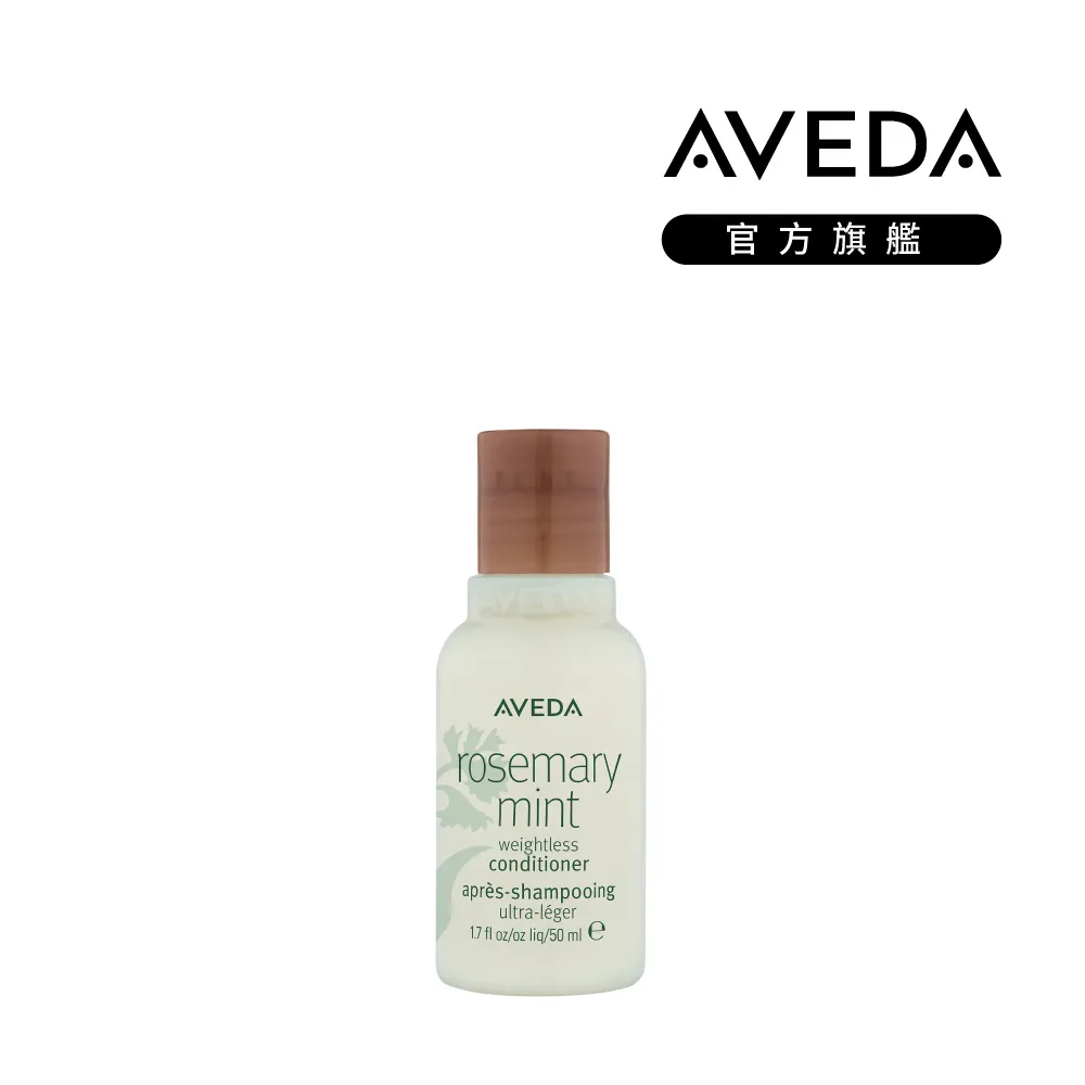 【AVEDA】迷迭薄荷潤髮乳 250ml 歷史價格詳細信息