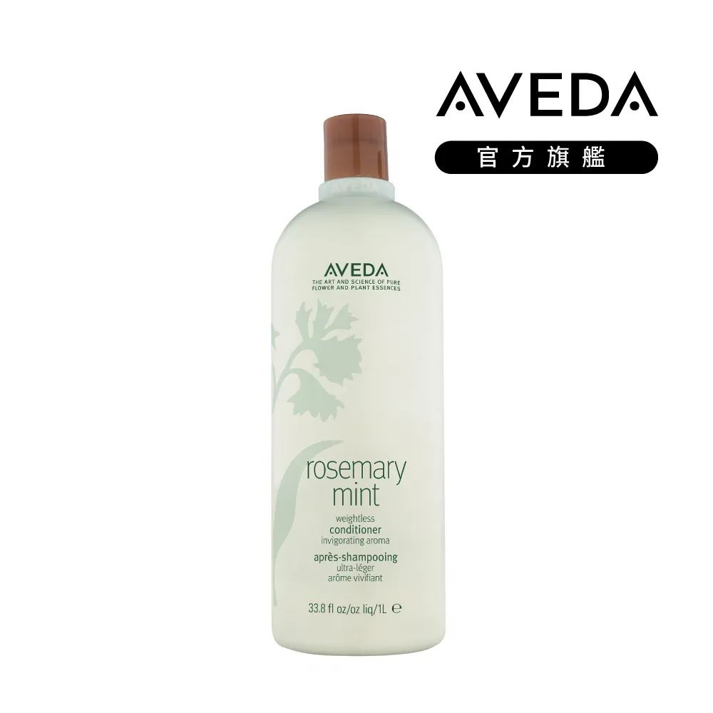 【AVEDA】迷迭薄荷潤髮乳 250ml 歷史價格詳細信息