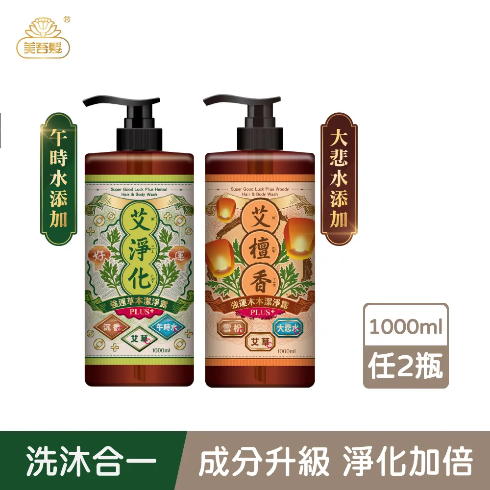 【美吾髮】艾系列艾淨化/艾招財/艾招福/艾檀香洗沐合一潔淨露330ml 9入組 歷史價格詳細信息