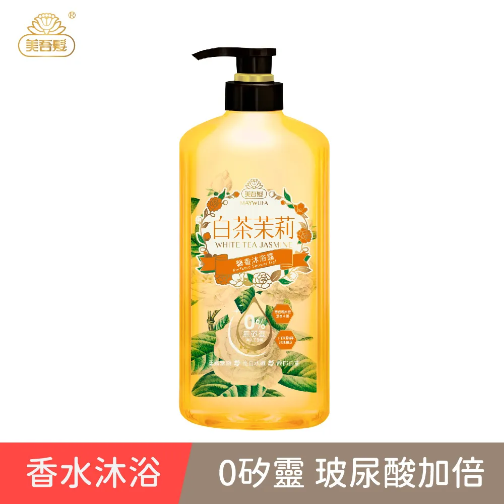 美吾髮白茶茉莉馨香沐浴露700ML 歷史價格詳細信息