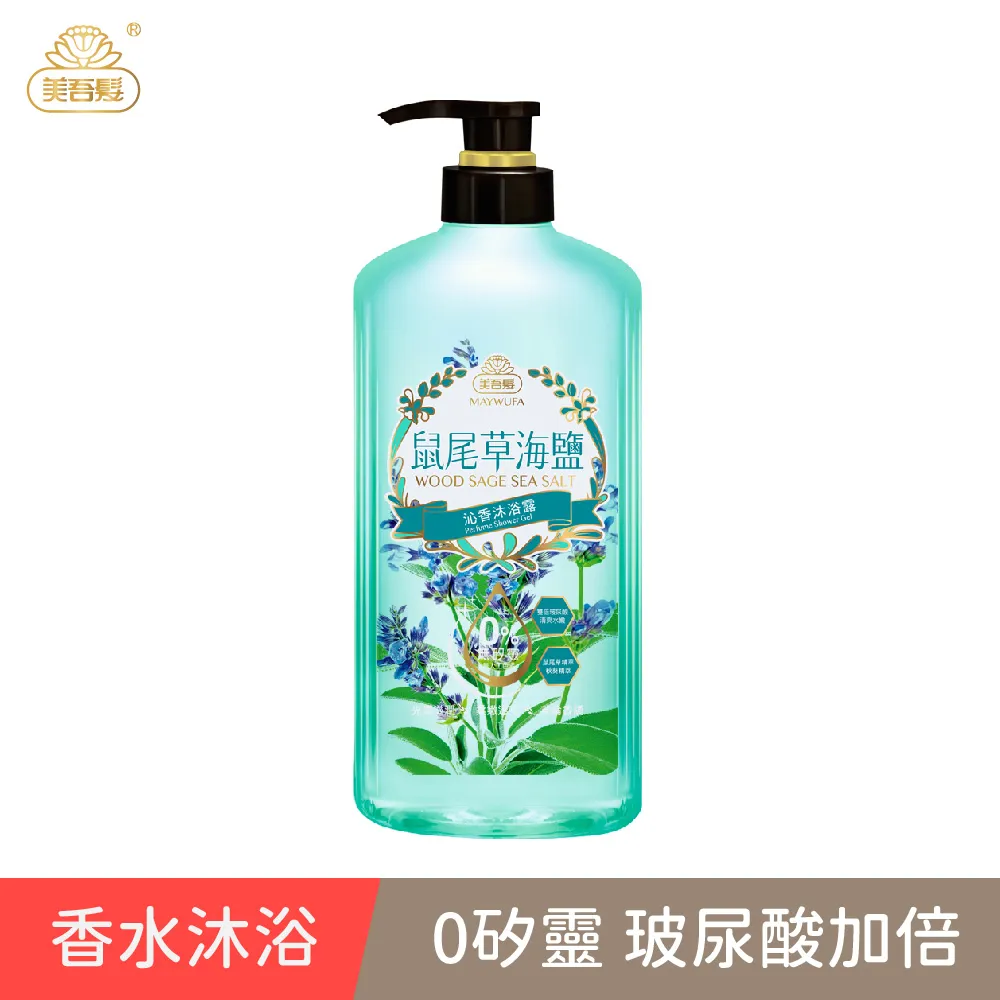 美吾髮鼠尾草海鹽沁香沐浴露700ml 歷史價格詳細信息