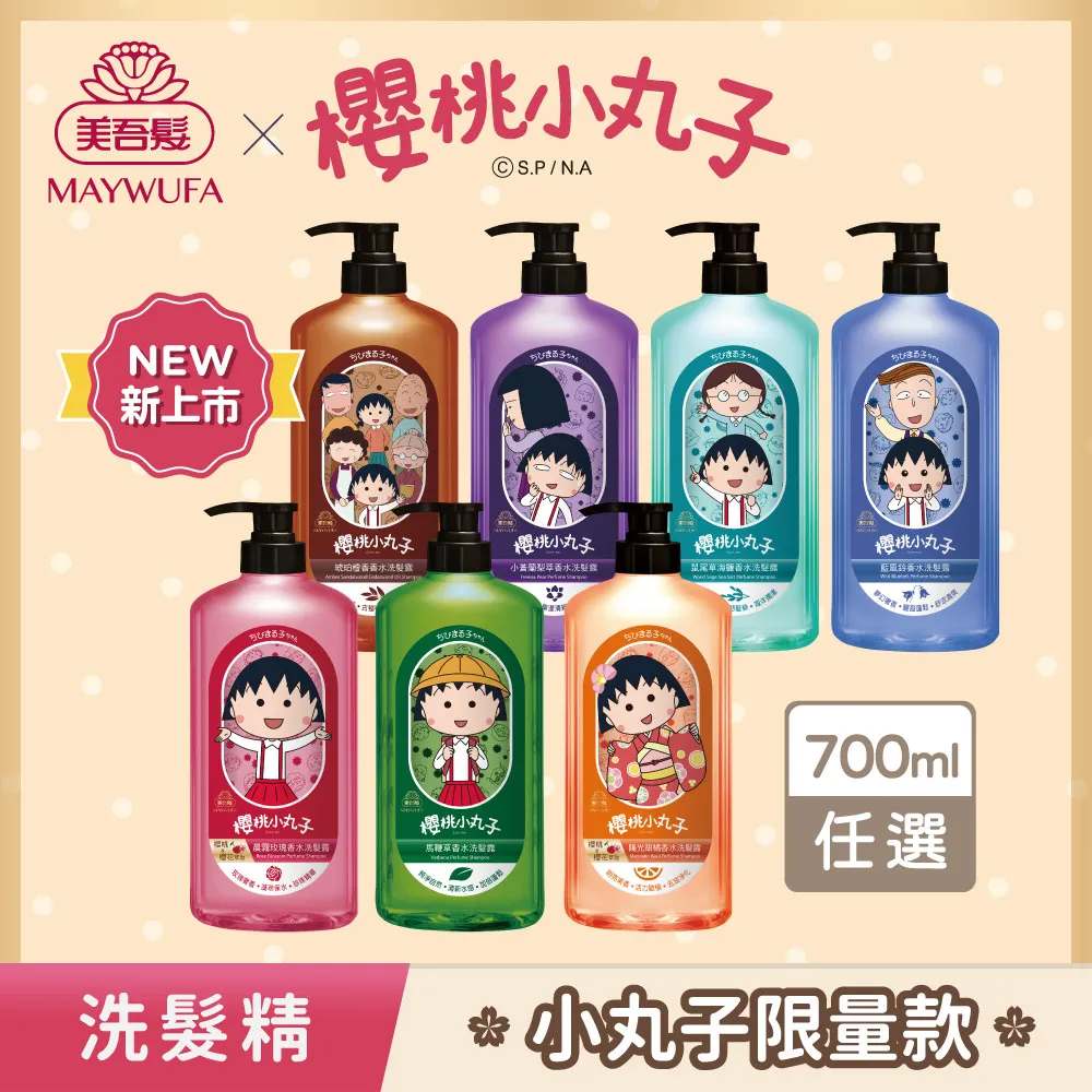 美吾髮 櫻桃小丸子馬鞭草香水洗髮露700ml 歷史價格詳細信息