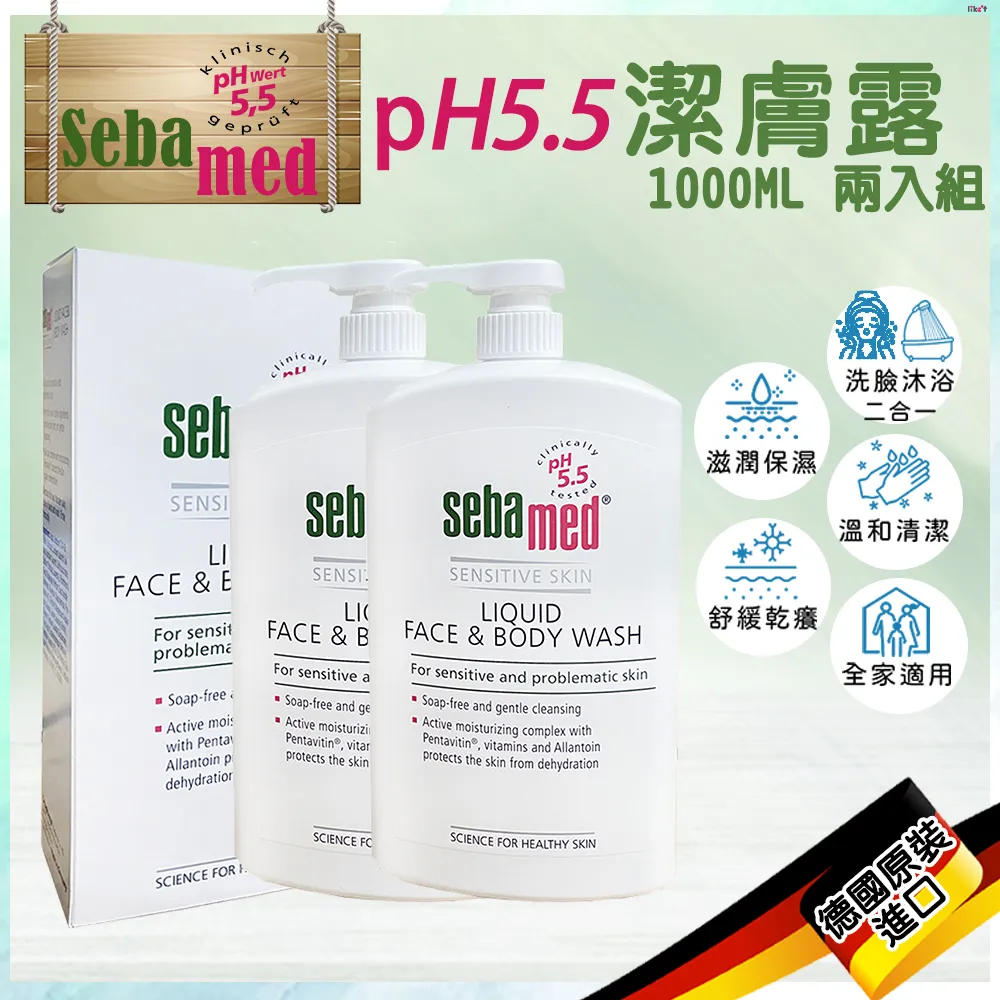 SEBAMED PH5.5潔膚露 1000ml #壓頭版(一入/二入) 現貨 廠商直送 歷史價格詳細信息