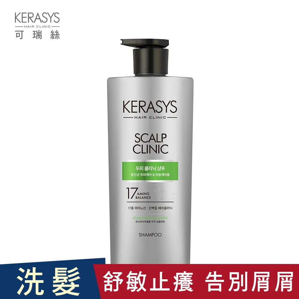 KERASYS可瑞絲 去屑止癢舒敏洗髮精 600ml 歷史價格詳細信息