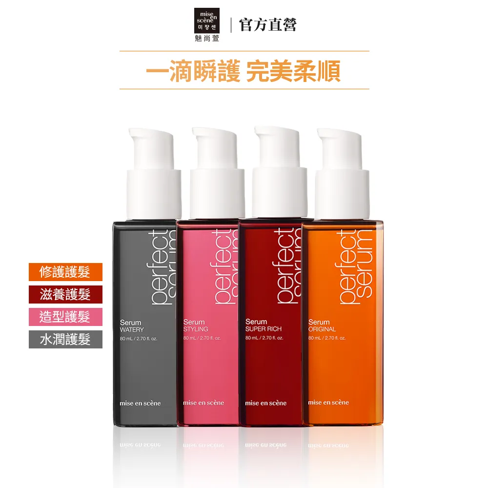 【miseenscene 魅尚萱】完美修護護髮精油 15ml (滿額加價購商品) [完全贈品] 歷史價格詳細信息
