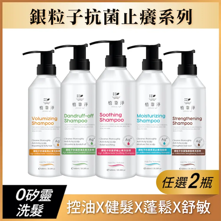 植靠淨SPOTLESS 銀粒子抗菌保濕止癢洗髮精600ml 歷史價格詳細信息