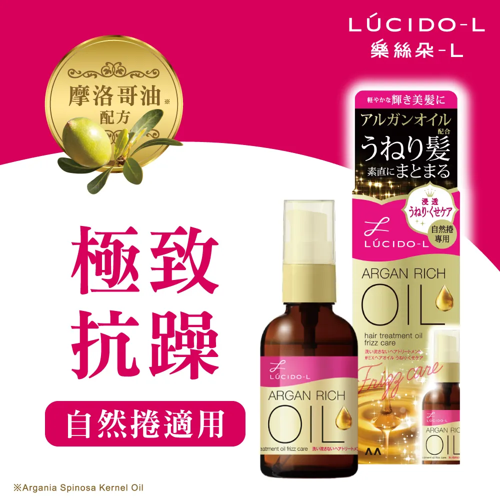 樂絲朵 摩洛哥護髮精華油 60ml 護髮油 一般型/滋潤型/修護型  LUCIDO-L 【DDBS】 歷史價格詳細信息