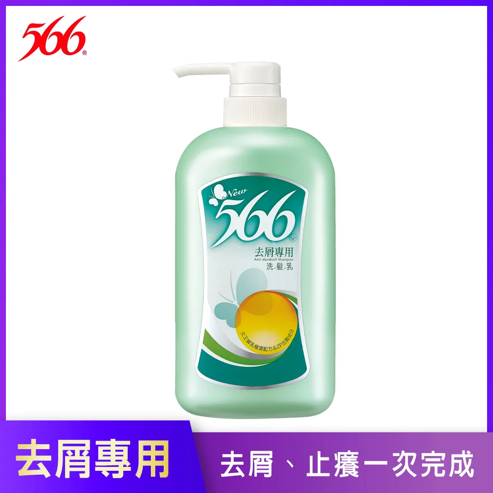 566 去屑專用洗髮乳800g/瓶 歷史價格詳細信息