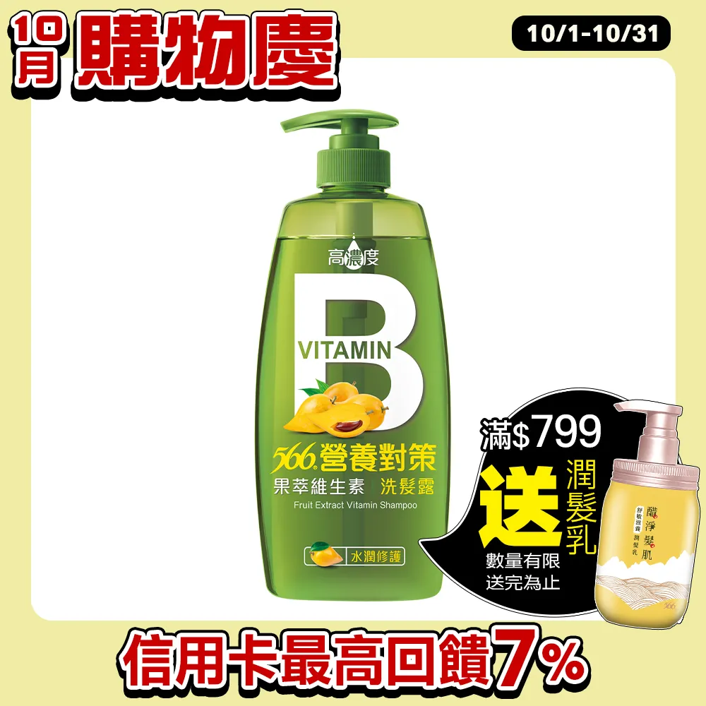 566營養對策果萃維生素A-蓬鬆強韌洗髮露700g 歷史價格詳細信息