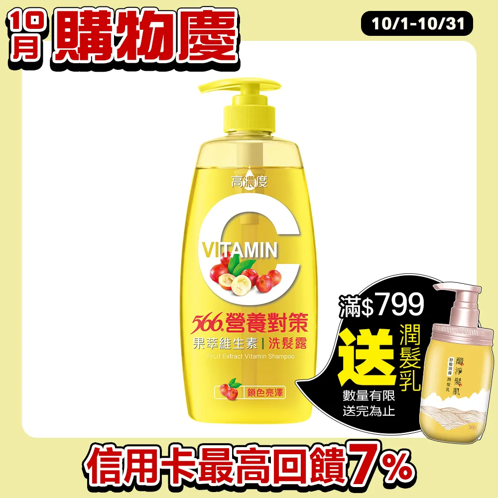 566營養對策果萃維生素A-蓬鬆強韌洗髮露700g 歷史價格詳細信息
