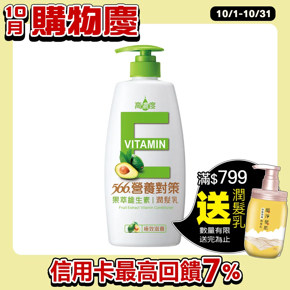 566營養對策果萃維生素A-蓬鬆強韌洗髮露700g 歷史價格詳細信息