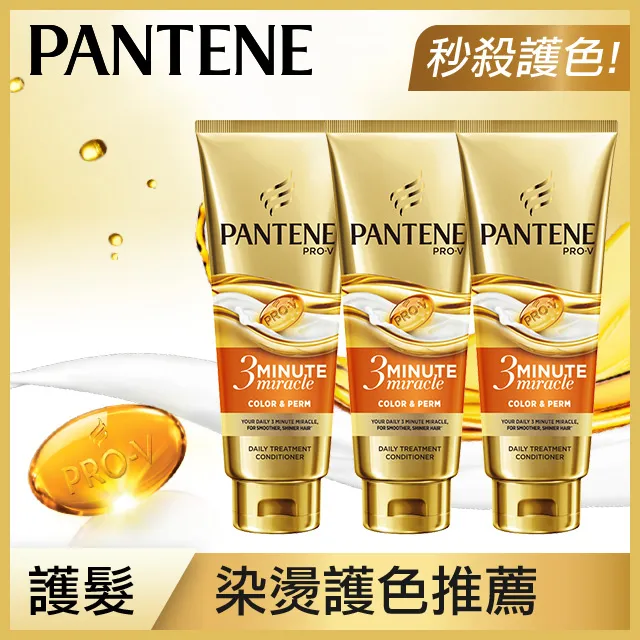 潘婷3 MINUTE MIRACLE 3分鐘奇蹟護髮精華 180ml 1入 (多效 / 乳液 / 水潤 / 燙染) 歷史價格詳細信息