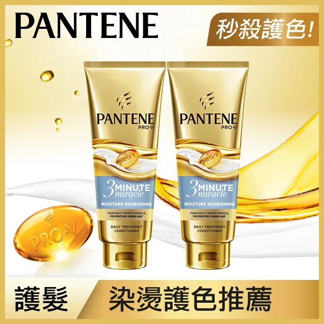 潘婷3 MINUTE MIRACLE 3分鐘奇蹟護髮精華 180ml 1入 (多效 / 乳液 / 水潤 / 燙染) 歷史價格詳細信息