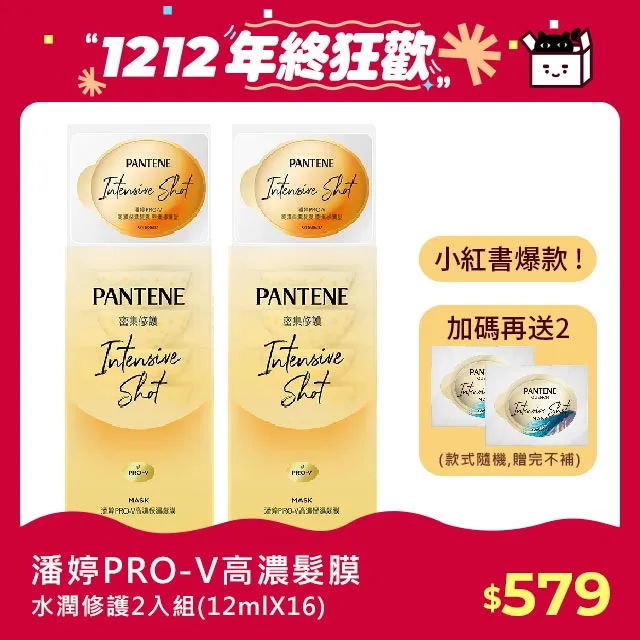 潘婷PRO-V高濃保濕髮膜-強韌防斷型12ml毫升 x  8 x 1BOX盒【家樂福】 歷史價格詳細信息