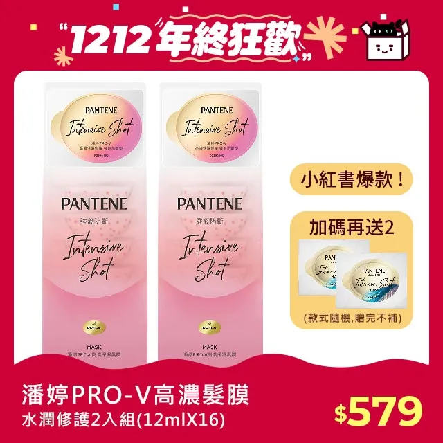 潘婷PRO-V高濃保濕髮膜-強韌防斷型12ml毫升 x  8 x 1BOX盒【家樂福】 歷史價格詳細信息