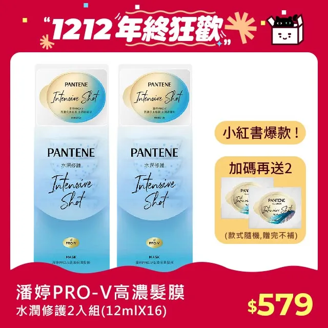 潘婷PRO-V高濃保濕髮膜-強韌防斷型12ml毫升 x  8 x 1BOX盒【家樂福】 歷史價格詳細信息