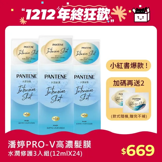 潘婷PRO-V高濃保濕髮膜-強韌防斷型12ml毫升 x  8 x 1BOX盒【家樂福】 歷史價格詳細信息