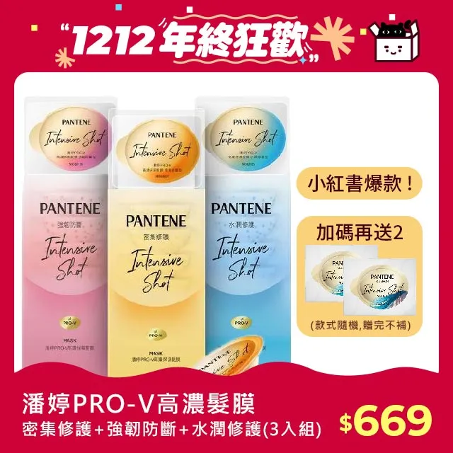 潘婷PRO-V高濃保濕髮膜-強韌防斷型12ml毫升 x  8 x 1BOX盒【家樂福】 歷史價格詳細信息