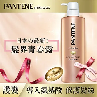 潘婷 miracles奇蹟系列-煥活根源洗護組 歷史價格詳細信息