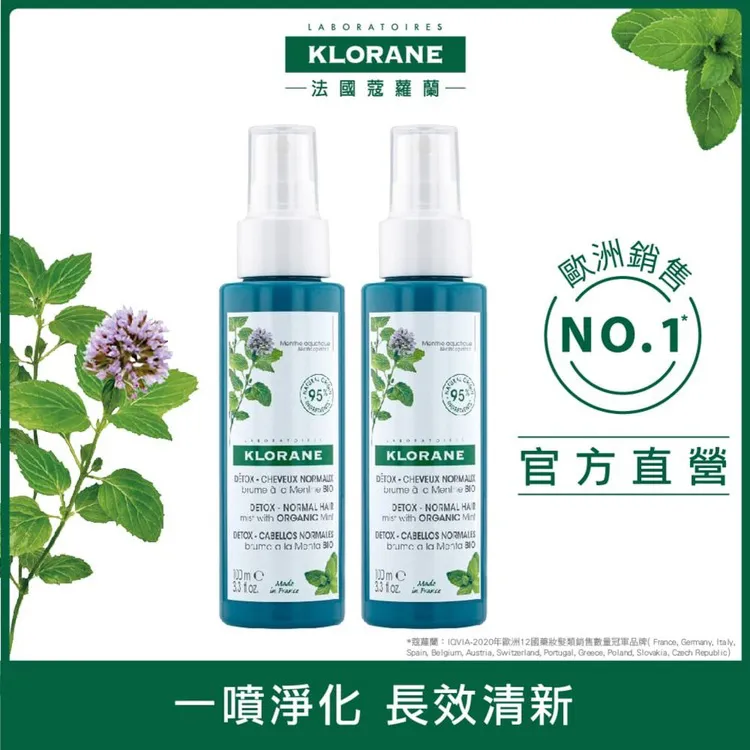(2入)【官方直營】蔻蘿蘭KLORANE 控油乾洗髮噴霧150ml 歷史價格詳細信息