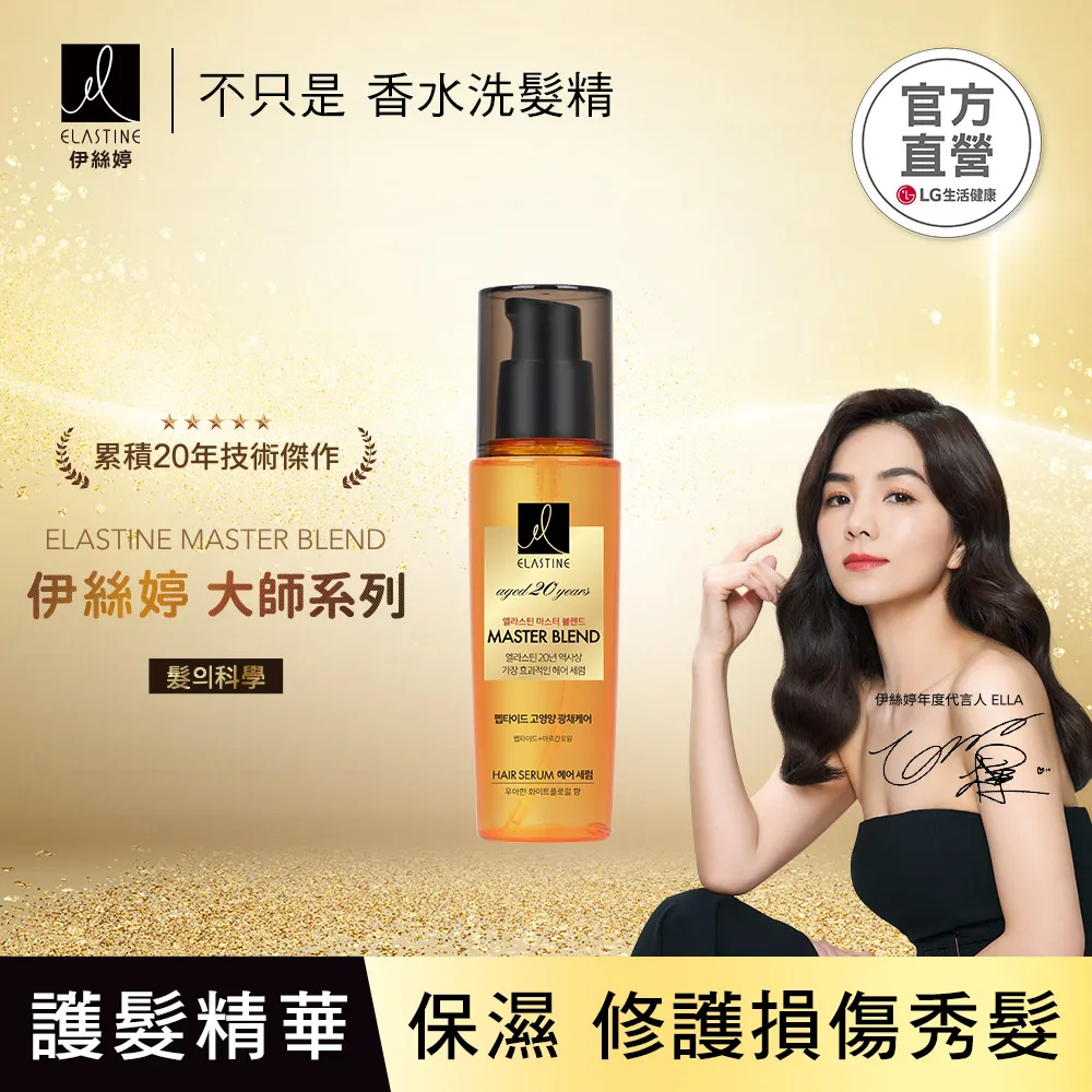 Elastine Master 大師系列彈力修護護髮精華 95ml 蝦皮直送 現貨 歷史價格詳細信息