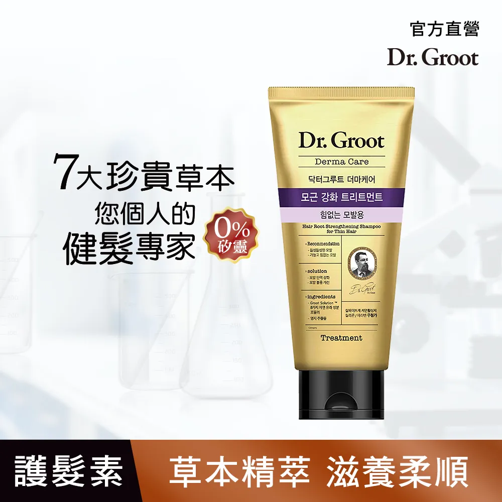DR.Groot 養髮秘帖 護髮素(細軟扁塌髮)300ML【韓國原裝進口】 歷史價格詳細信息