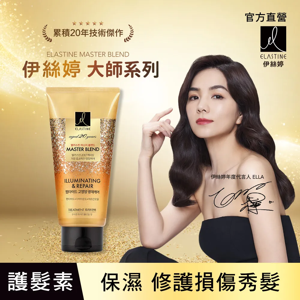 Elastine Master 大師系列彈力修護護髮精華 95ml 蝦皮直送 現貨 歷史價格詳細信息