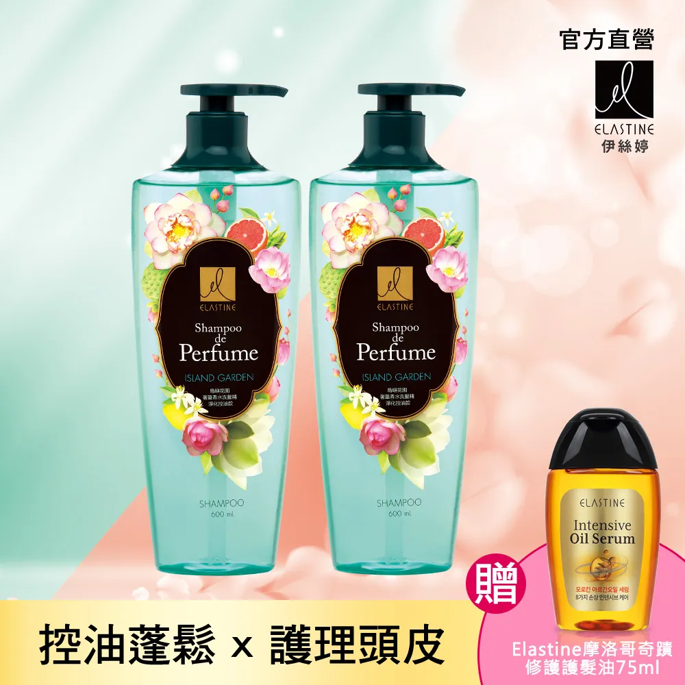 ELASTINE島嶼花園淨化控油款洗髮精X永恆珍愛潤髮2件組 歷史價格詳細信息