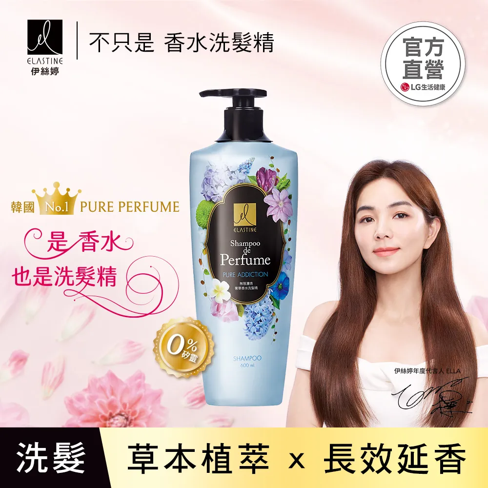 【ELASTINE伊絲婷】香水洗髮精 600ml(經典款買一送一) 歷史價格詳細信息
