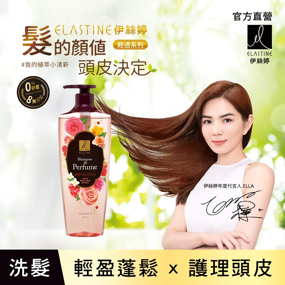 Elastine花綻一瞬奢華香水洗髮精600ml-滋養防斷款 歷史價格詳細信息