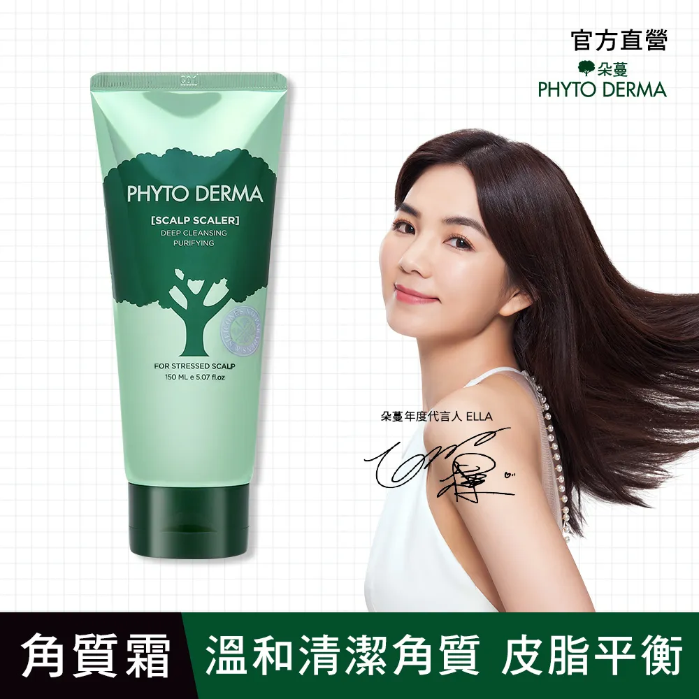Phyto Derma  朵蔓 頭皮淨化角質霜150ml 蝦皮直送 現貨 歷史價格詳細信息