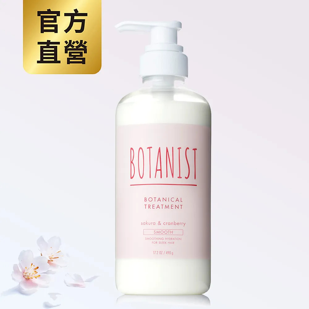 BOTANIST植物性春意潤髮乳(受損護理型)櫻花&蔓越莓490g 歷史價格詳細信息