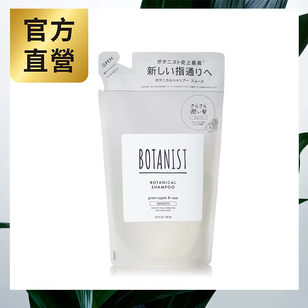 BOTANIST植物性洗髮精補充包(受損護理型) 425mlx2入組 歷史價格詳細信息