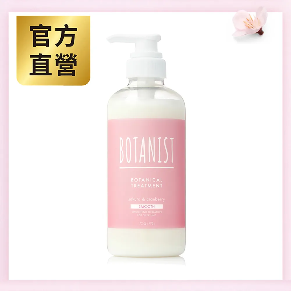 BOTANIST植物性春意潤髮乳(受損護理型)櫻花&蔓越莓490g 歷史價格詳細信息