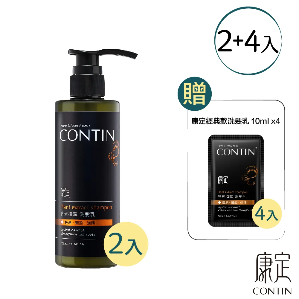 CONTIN 康定 酵素植萃洗髮乳.洗面露 2入組 歷史價格詳細信息