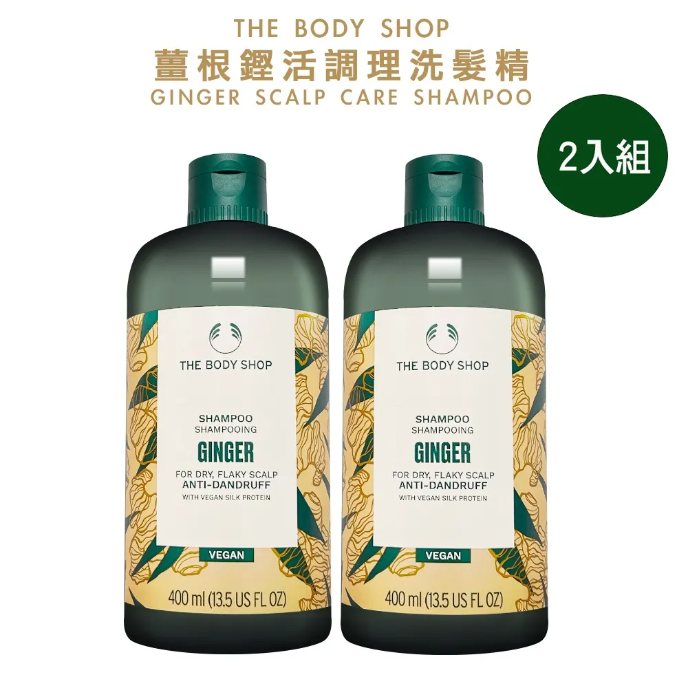 【THE BODY SHOP】薑根洗髮精買1送1組(買洗髮精送迷你木梳) 歷史價格詳細信息