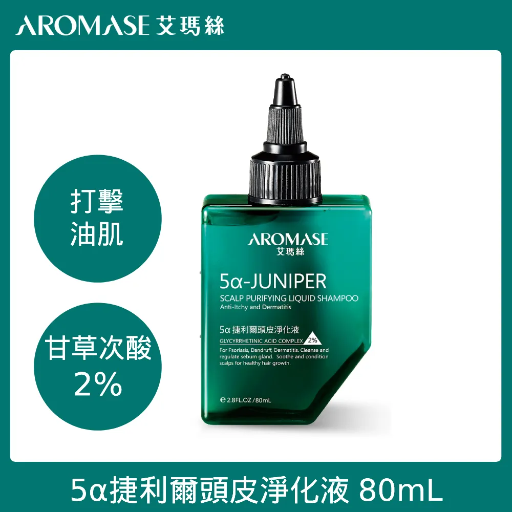 AROMASE艾瑪絲 2%5α捷利爾頭皮淨化液 260ml+草本強健養髮精華液 40mL+草本去屑洗髮精 400ml 歷史價格詳細信息