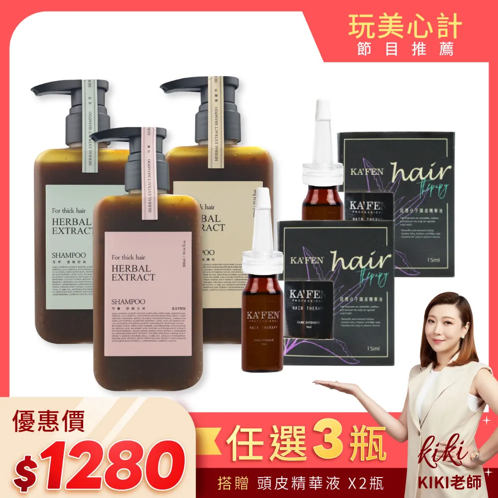 【KAFEN】療癒草本系列《3入1980》艾草/龍膽草/芍藥 300ml 贈女神包 歷史價格詳細信息