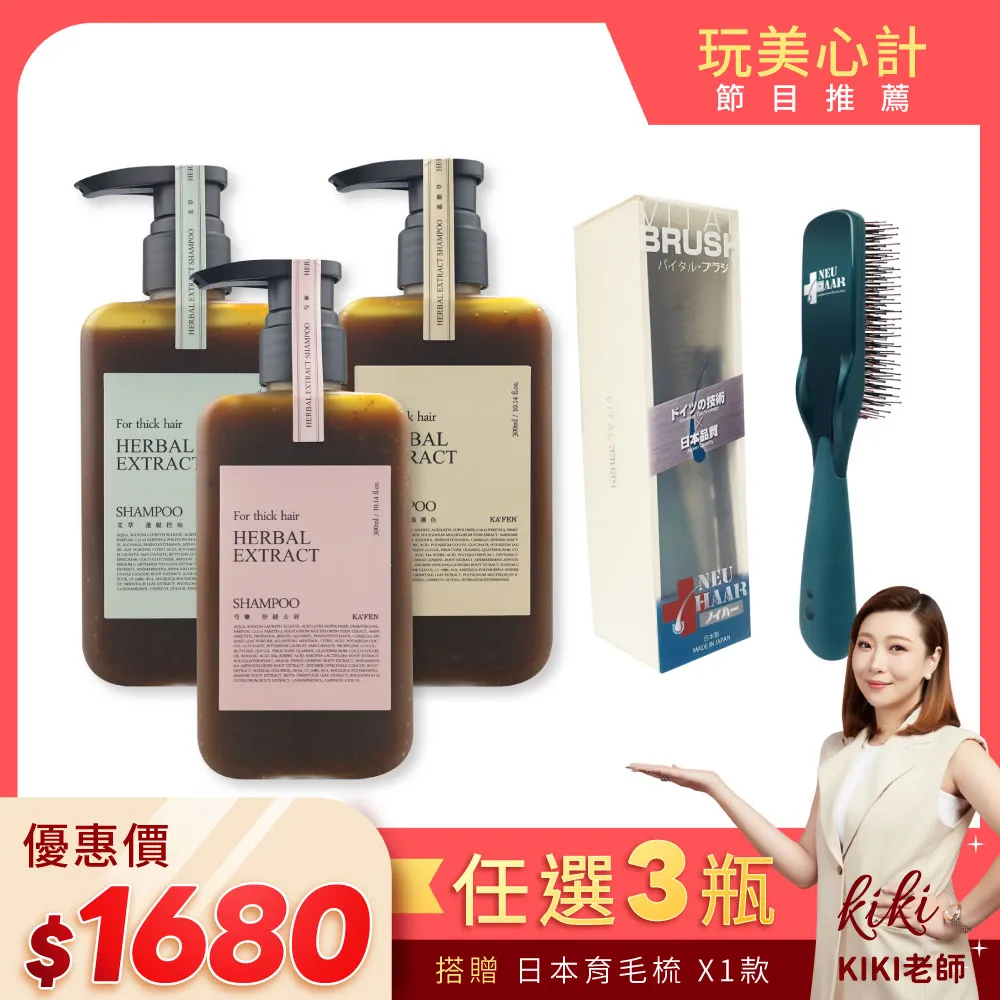 【KAFEN】療癒草本系列《3入1980》艾草/龍膽草/芍藥 300ml 贈女神包 歷史價格詳細信息